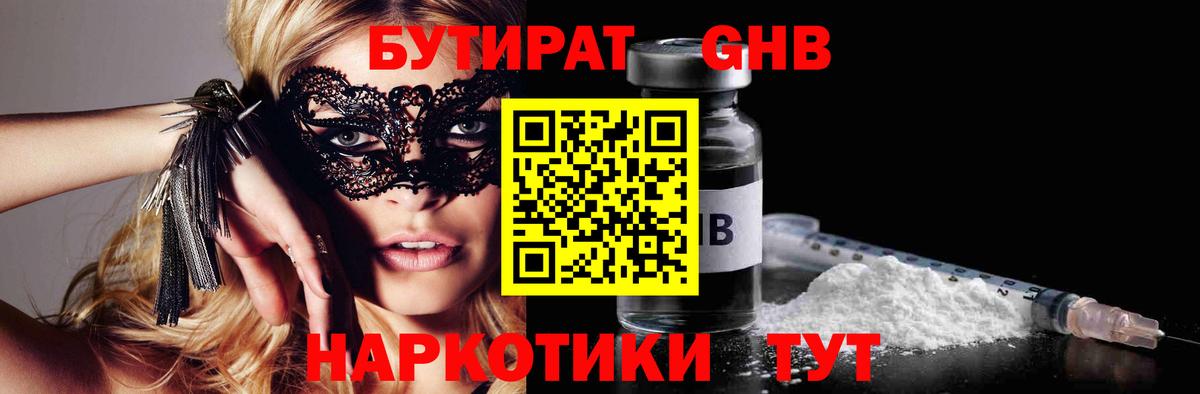 Бутират BDO Дагестанские Огни