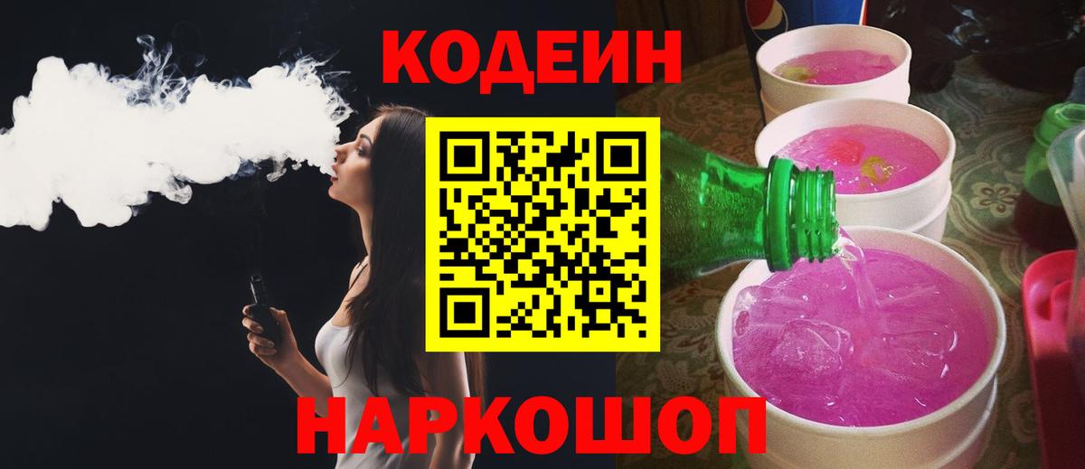 Дагестанские Огни  Кодеин Purple Drank  Вход с VPN 