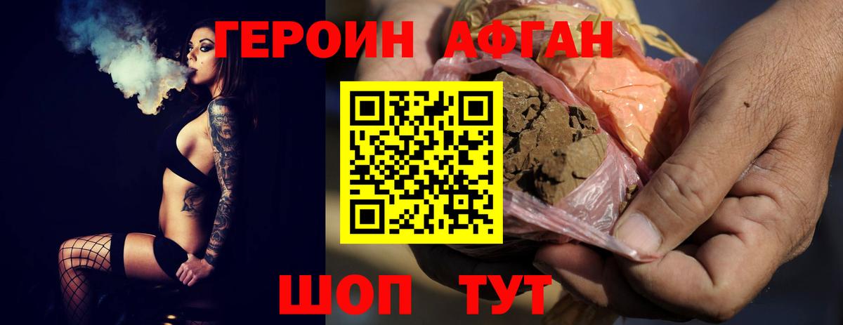 Героин Афган  Вход с VPN  Дагестанские Огни 