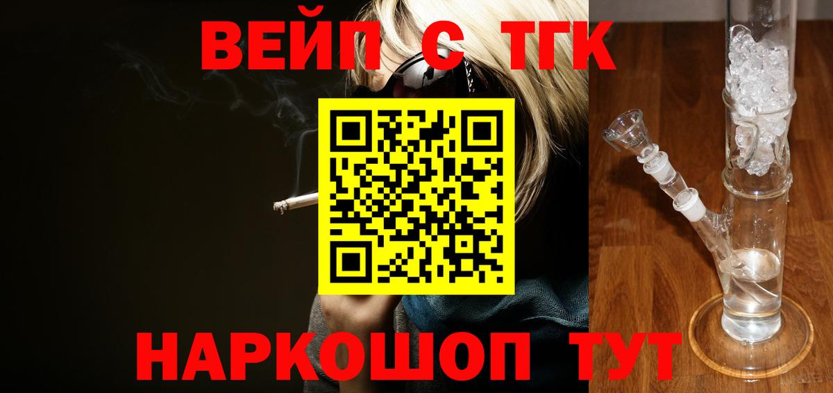 ТГК вейп с тгк  ТГК THC oil  Вход с VPN  Дагестанские Огни 
